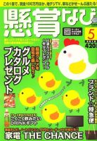 懸賞なび 表紙