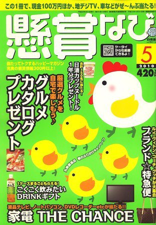 懸賞なび 2010年03月20日発売号 表紙