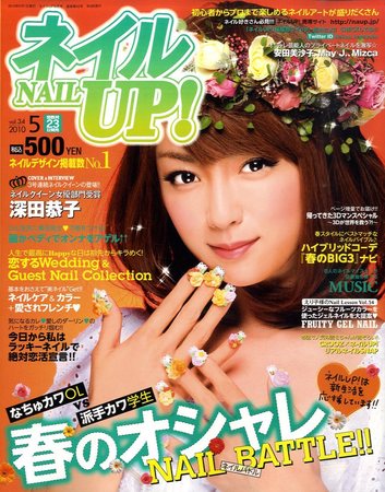 ネイルup Vol 34 10年03月23日発売 雑誌 定期購読の予約はfujisan