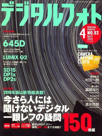 デジタルフォト 4月号 (発売日2010年03月20日) 表紙