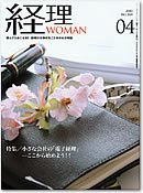 月刊経理ウーマン 2010年4月号 (発売日2010年03月20日) 表紙
