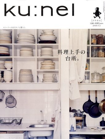 Ｋｕ：ｎｅｌ（クウネル） 43号 (発売日2010年03月20日) 表紙