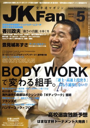 空手道マガジンJKFan（ジェーケイファン） VOL.88 (発売日2010年