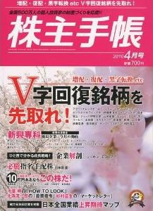 株主手帳 4月号 (発売日2010年03月17日) 表紙