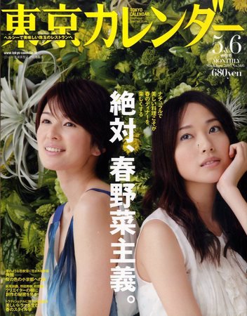 東京カレンダー 2010年03月23日発売号 表紙