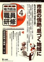 地方自治職員研修 2010年4月号 (発売日2010年03月18日) 表紙
