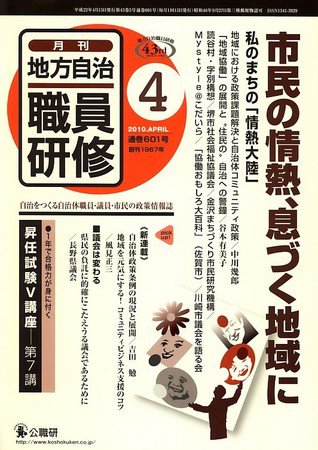 地方自治職員研修 2010年4月号 (発売日2010年03月18日) 表紙