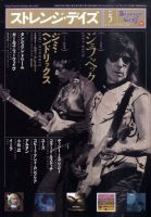 ストレンジデイズ 2010年03月20日発売号 表紙