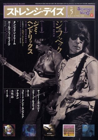 ストレンジデイズ 2010年03月20日発売号 表紙