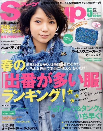 Soup.(スープ) vol.107 (発売日2010年03月23日) 表紙