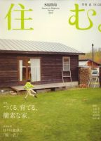 住む。 2010年03月20日発売号 表紙