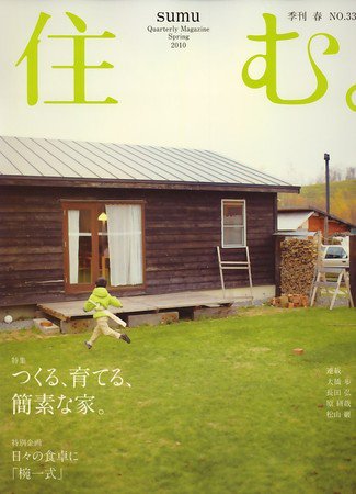 住む。 2010年03月20日発売号 表紙