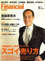 フィナンシャルジャパン 表紙