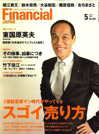 フィナンシャルジャパン 2010年5月号 (発売日2010年03月20日) 表紙
