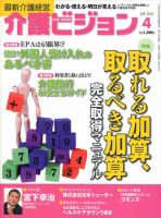 介護ビジョン 4月号 (発売日2010年03月20日) 表紙