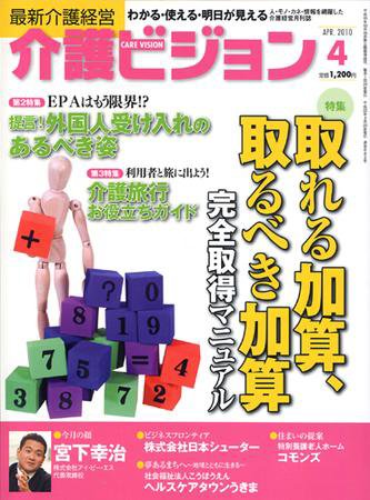 介護ビジョン 4月号 (発売日2010年03月20日) 表紙