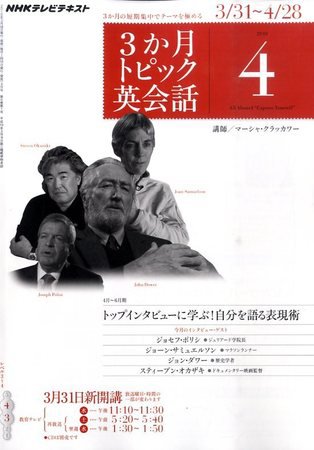 NHKテレビ 3か月トピック英会話 2010年03月18日発売号 表紙