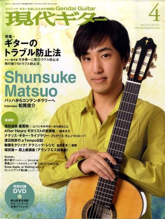 現代ギター 2010年03月23日発売号 表紙