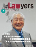 The Lawyers(ザ・ローヤーズ) 2010年3月号 (発売日2010年03月20日) 表紙