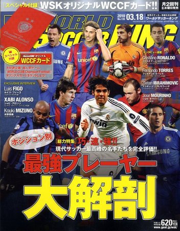 WORLD SOCCER KING （ワールドサッカーキング） 2010年03月04日発売号 表紙