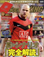 WORLD SOCCER KING （ワールドサッカーキング） 2010年03月18日発売号 表紙