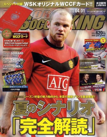 WORLD SOCCER KING （ワールドサッカーキング） 2010年03月18日発売号 表紙