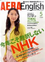 AERA　English 2010.5 表紙