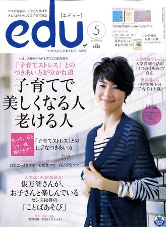 edu (エデュー) 2010年03月18日発売号 表紙