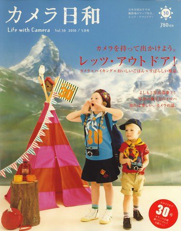 カメラ日和 Vol.30 (発売日2010年03月20日) 表紙