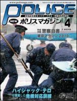ポリスマガジン 10年4月号 (発売日2010年03月20日) 表紙