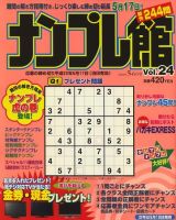ナンプレ館 表紙