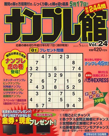 ナンプレ館 2010年03月19日発売号 表紙