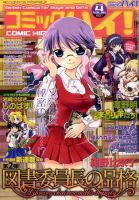 コミックハイ！ 2010年03月20日発売号 表紙