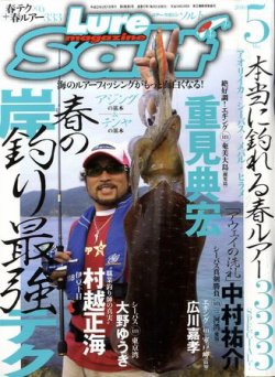 Lure magazine Salt（ルアーマガジンソルト） 2010年03月20日発売号 表紙