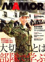 MAMOR（マモル） 表紙