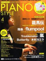 PIANO STYLE（ピアノスタイル） 2010年03月20日発売号 表紙