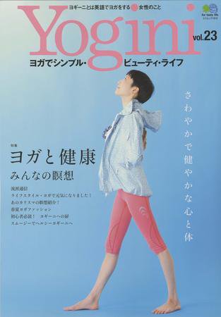 Yogini（ヨギーニ） VOL.23 (発売日2010年03月22日) 表紙