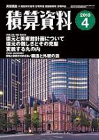積算資料　1・4・7・10月号 4月号 表紙