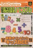 Kid’s Challenge（キッズチャレンジ）親子で算数パズル  Vol.13 (発売日2010年03月18日) 表紙