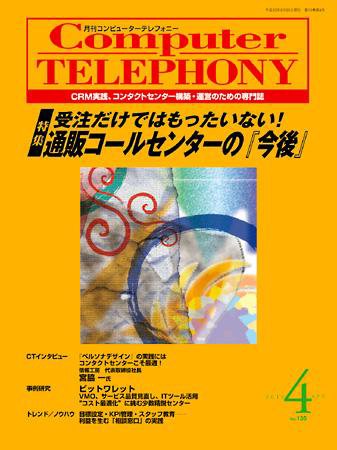 月刊コールセンタージャパン 135号 (発売日2010年03月20日) 表紙