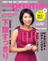 日経 Health premie (ヘルス プルミエ)  5月号 (発売日2010年03月20日) 表紙