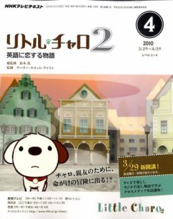 リトル・チャロ2 英語に恋する物語 1年分 まとめ売り - メルカリ