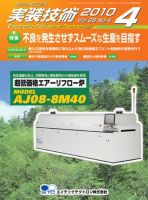 エレクトロニクス実装技術 第26巻4号 表紙