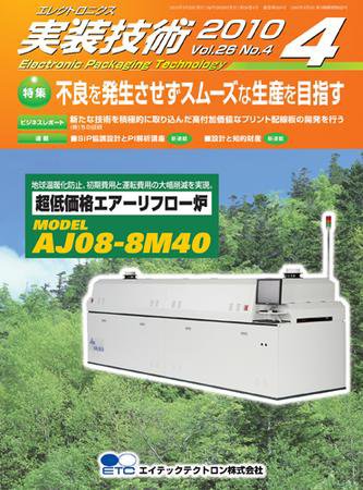 エレクトロニクス実装技術 第26巻4号 (発売日2010年03月20日) 表紙