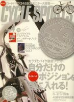 Cycle Sports（サイクルスポーツ） 表紙