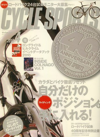 Cycle Sports（サイクルスポーツ） 2010年03月20日発売号 表紙