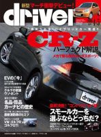 driver（ドライバー） 表紙