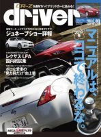 driver（ドライバー） 表紙