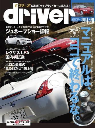 driver（ドライバー） 2010年03月20日発売号 表紙