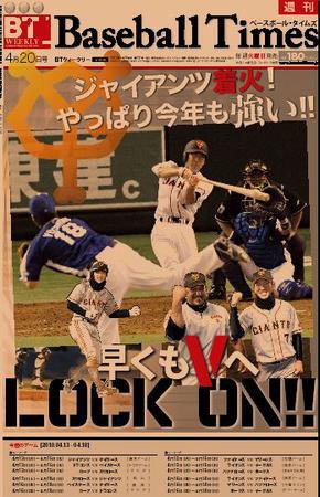 BTウィークリー VOL．31 (発売日2010年04月13日) 表紙